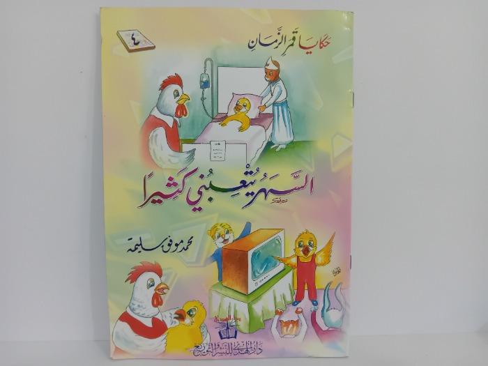 السهر يتعبني كثيرا