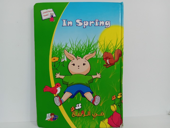 في الربيع 