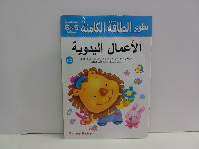 الاعمال اليدوية