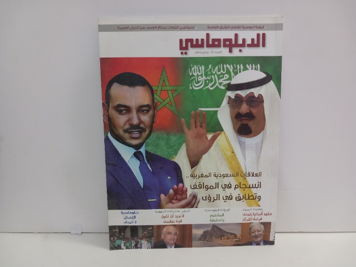 الدبلوماسي العدد 54