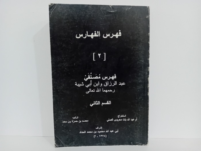 فهرس الفهارس 2