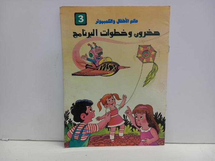 مخزون وخطوات البرنامج