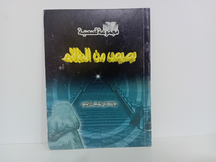 بصيص من الظلام