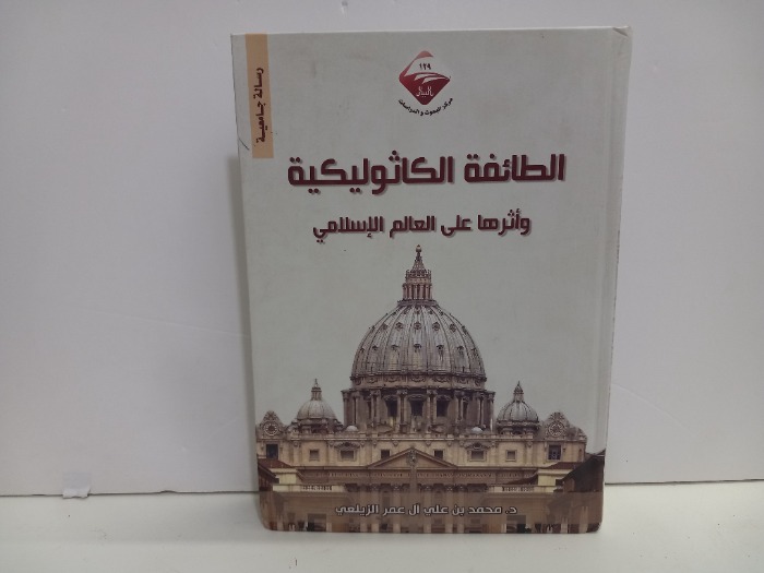 الطائفية الكاثولوكية واثرها على العالم الاسلامي 