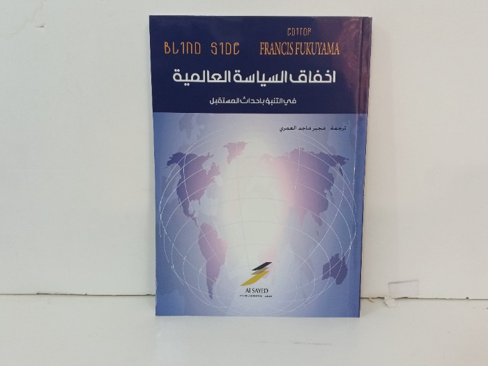 اخفاق السياسة العالمية