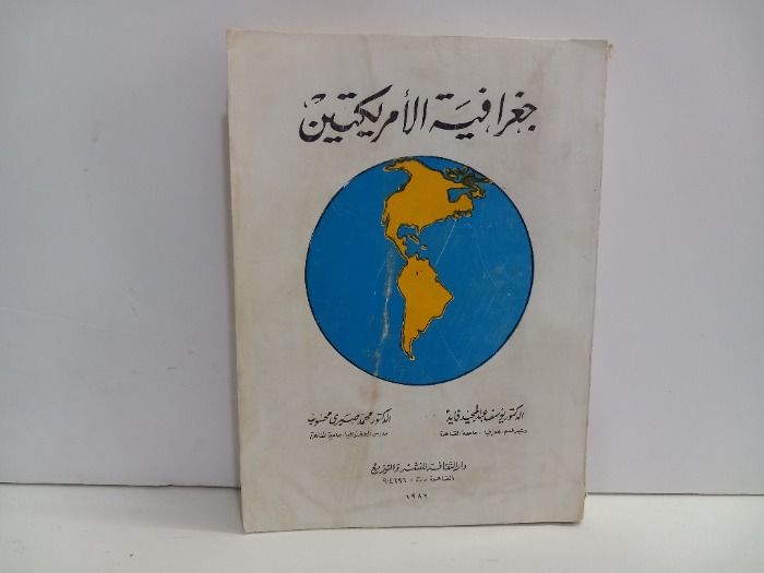 جغرافية الامريكيتين