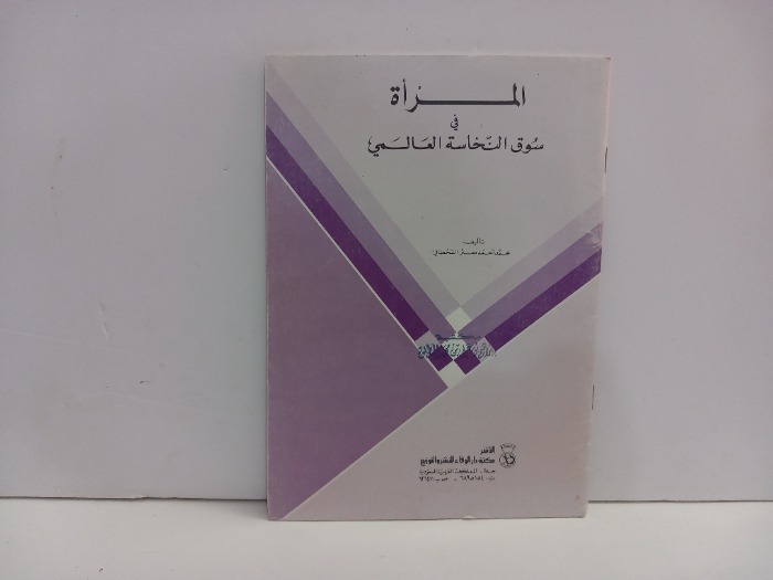 المراة في سوق النخاسة