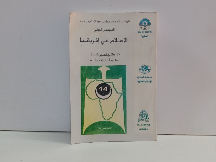 الاسلام في افريقيا