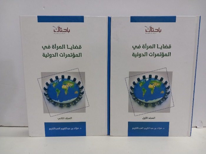 قضايا المراة الدولية ج2/1