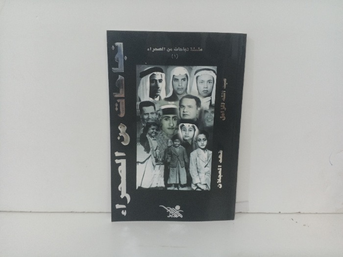 نجاحات من الصحراء 