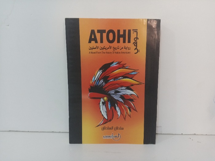 اتوهي رواية من تاريخ الامريكيين الاصليين