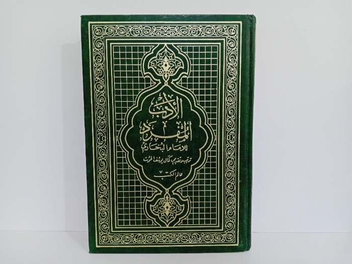 الادب المفرد