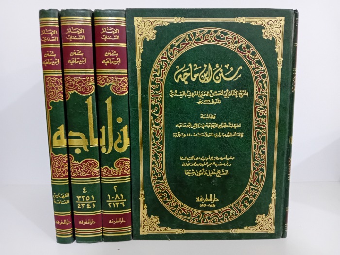 سنن ابن ماجة ج4/1 مع الفهارس ج3غير متوفر