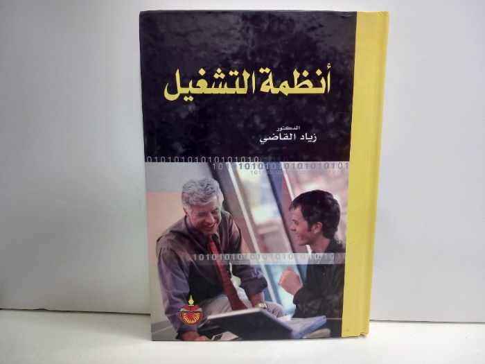 انظمة التشغيل