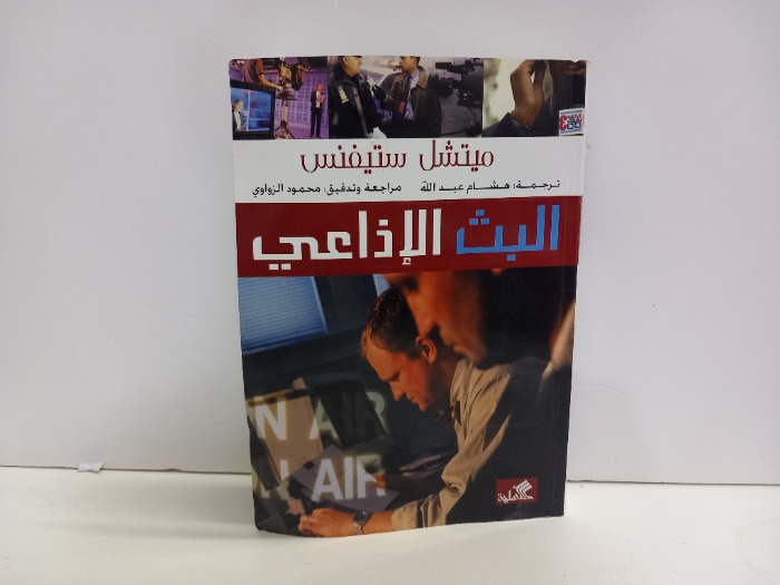 البث الاذاعي