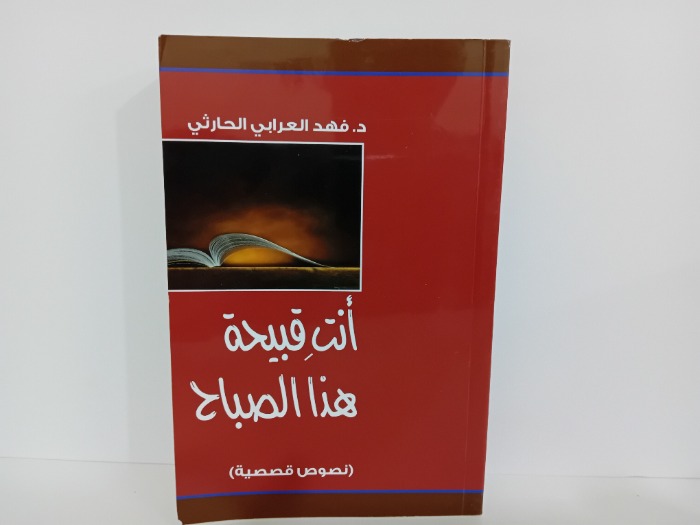 انت قبيحة هذا الصباح 