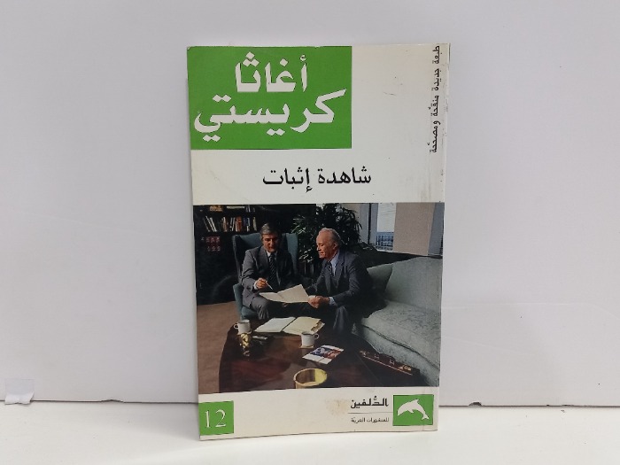 شاهدة اثبات