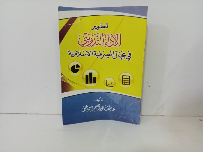 تطور الاداء التدريبي 