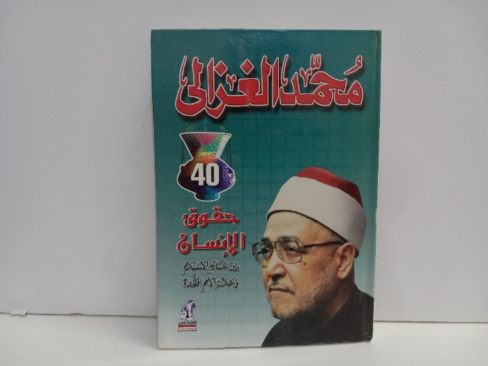 حقوق الانسان