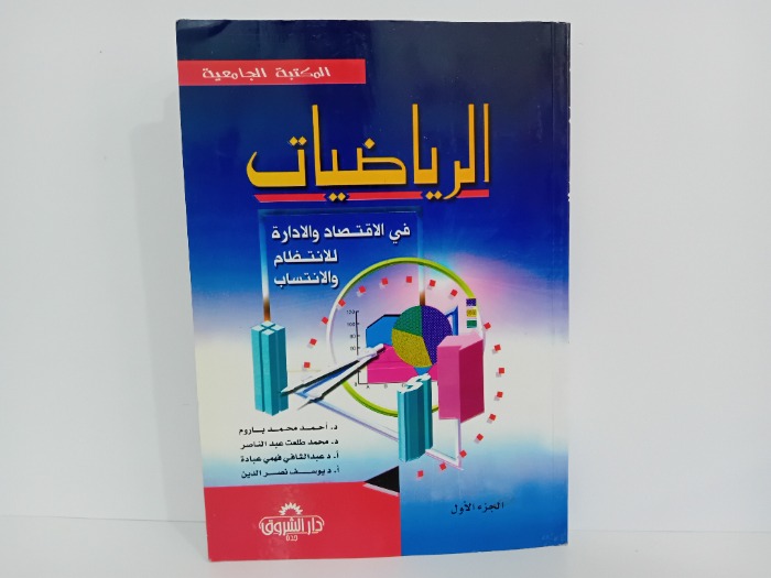 الرياضيات ج1