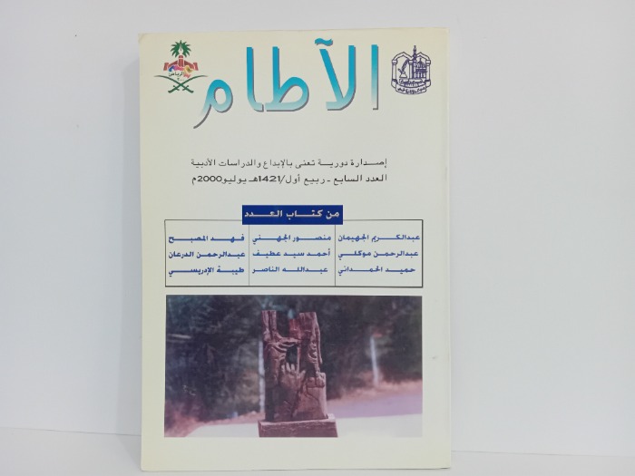 الاطام العدد 7