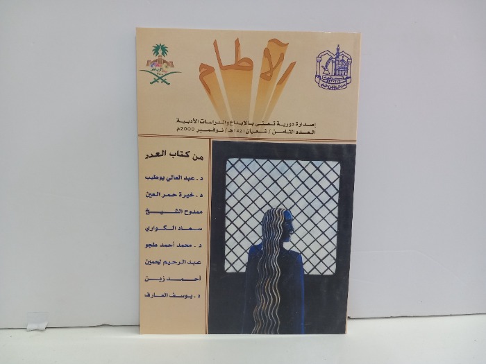 الاطام العدد 8