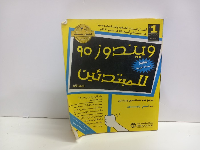 ويندوز للمبتدئين