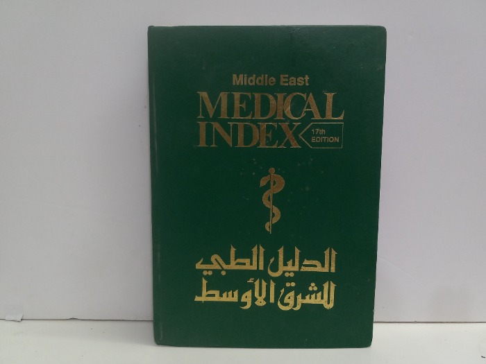 الدليل الطبي للشرق الاوسط