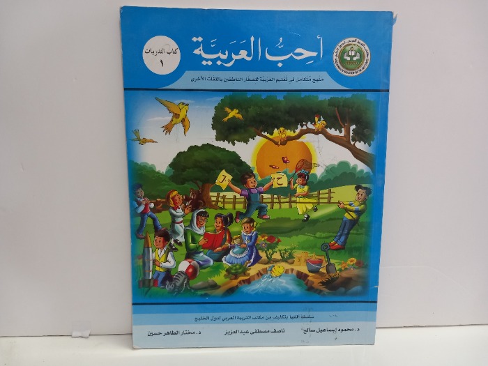 احب العربية 1