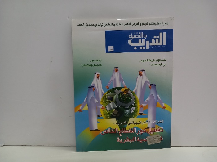 التدريب والتقنية 