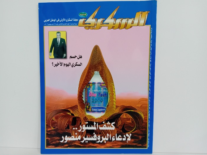 السكري العدد 31 