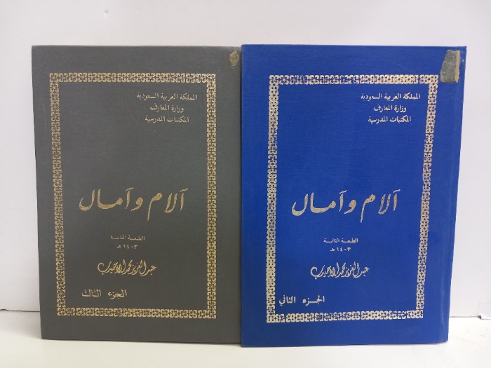 الام وامال ج3/2