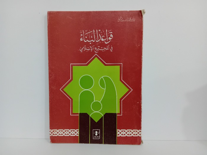 قواعد البناء