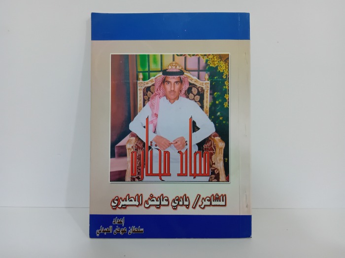 قصائد مختارة 