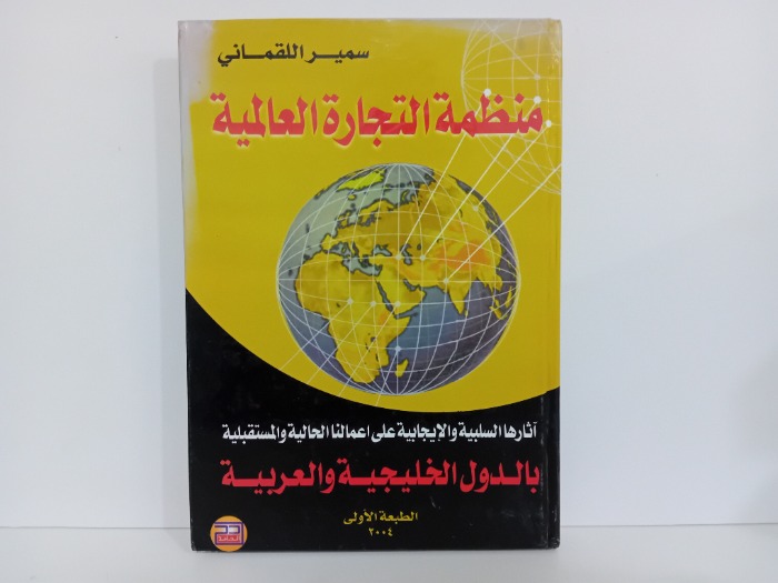 منظمة التجارة العالمية