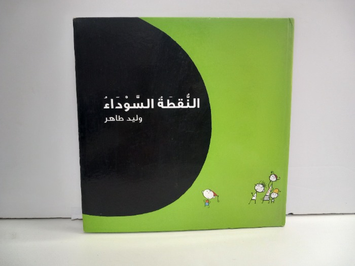 النقطة السوداء 