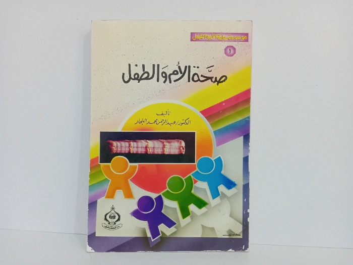 صحة الام والطفل