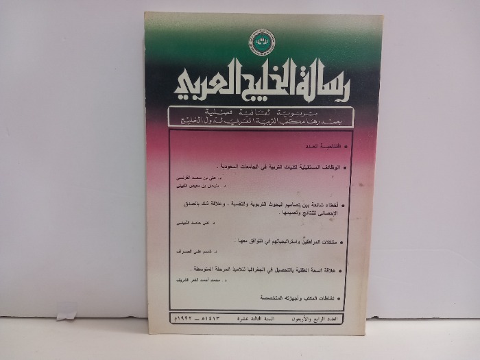 رسالة الخليج العربي العدد 44