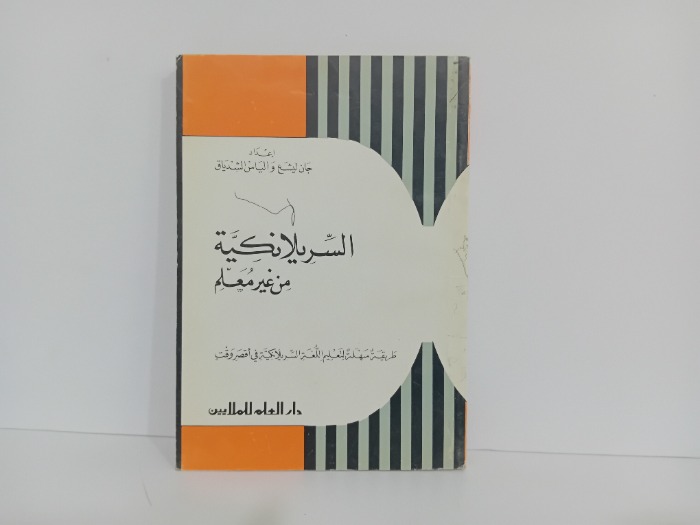 السريلانكية من غير معلم