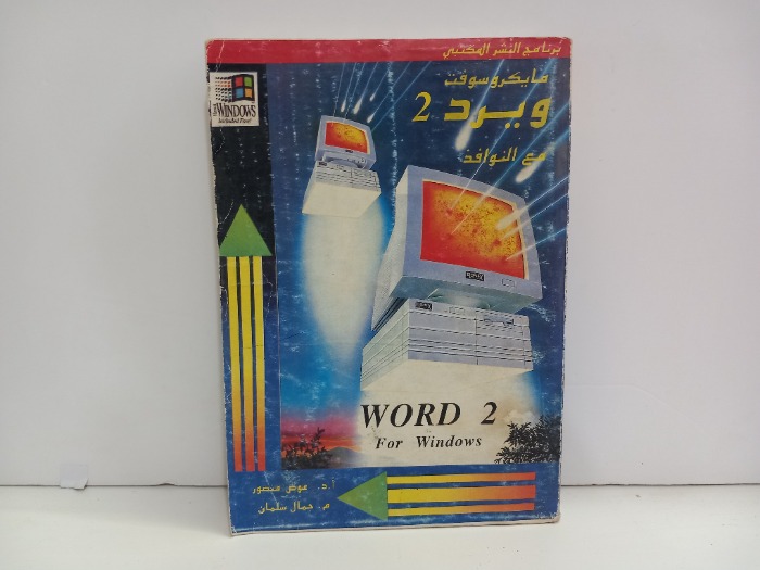 مايكروسوفت ويرد 2