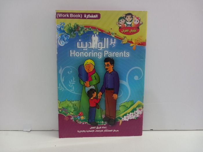 بر الوالدين 