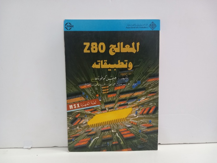 المعالج Z80 وتطبيقاته
