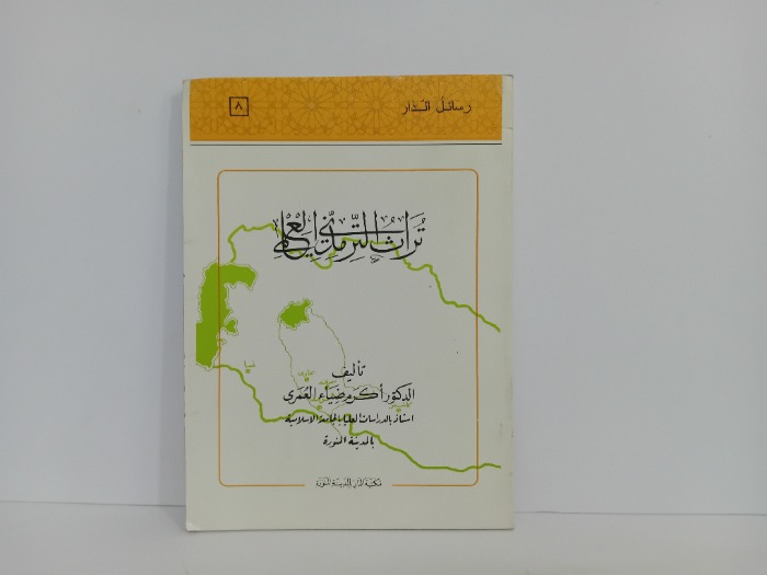 تراث الترمذي العلمي