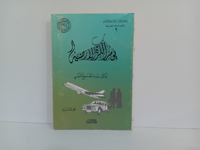 يوم الكرة الارضية