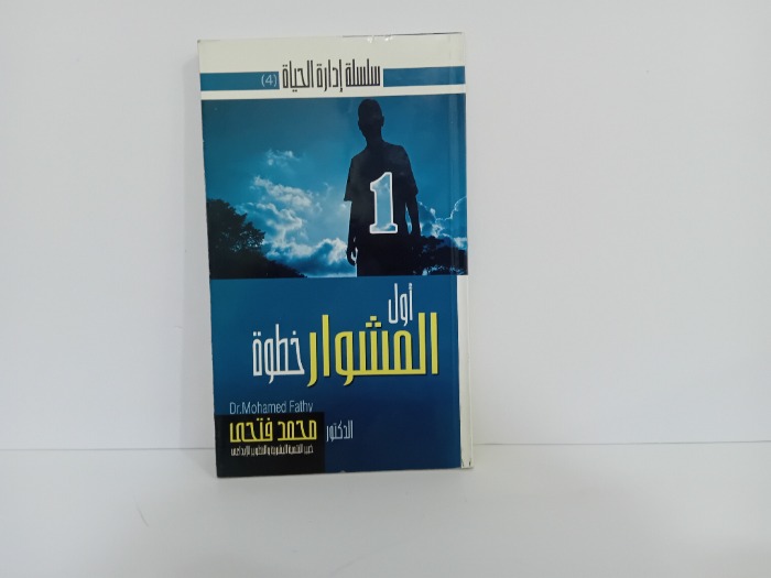 اول المشوار خطوة