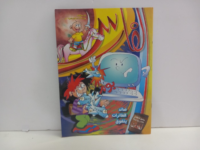 الفارس العدد 3