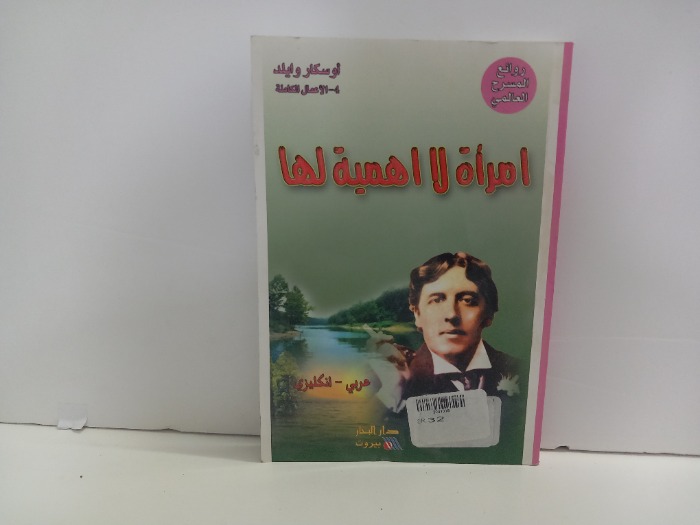 امراة لااهمية لها