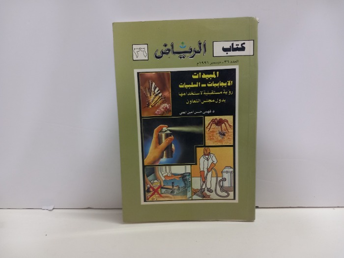 كتاب الرياض العدد 36