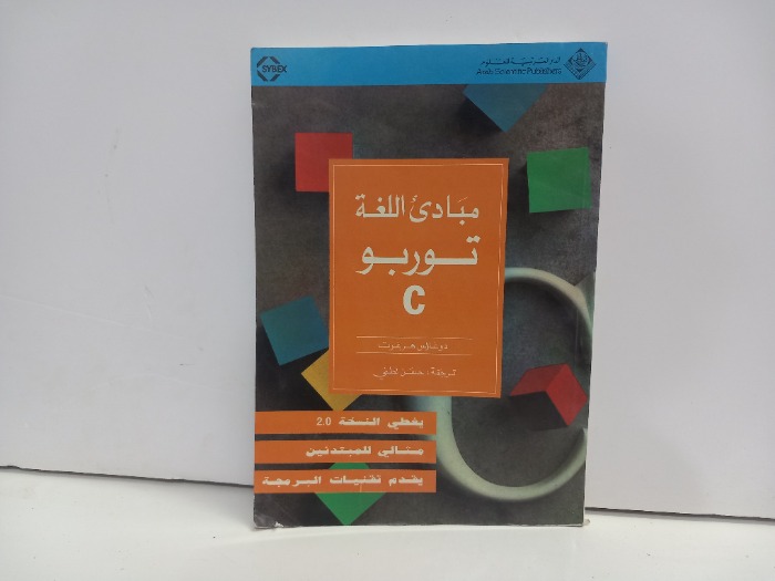 مبادى اللغة توربو C