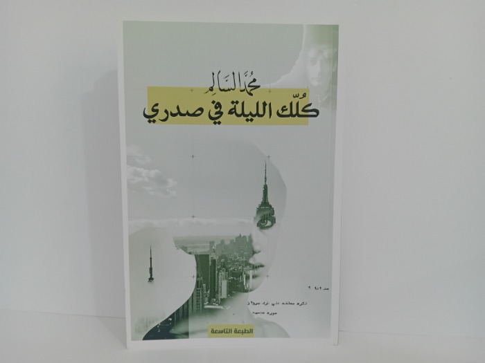 كلك الليلة في صدري